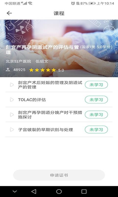 医教学习  v1.3.0图2