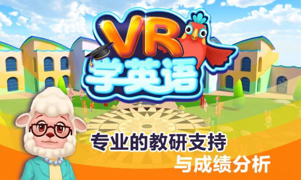 VR学英语  v1.2.1图1