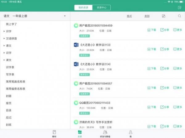 人教智慧教学平台  v1.11.0.0图4