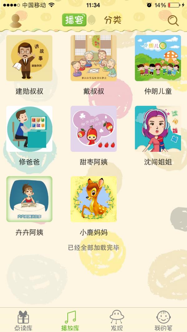 点读大全  v1.2.1图4
