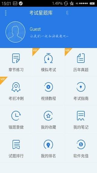 小学教师资格证星题库  v3.5.53图1