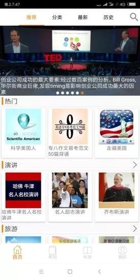 英语事事通  v3.0.7图1