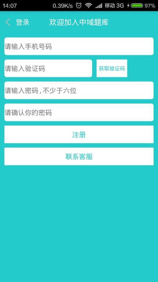 中域题库  v5.1.6图5