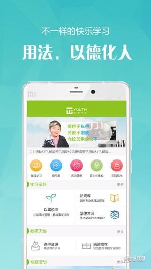 YOUTH法治教育  v1.4.1图1
