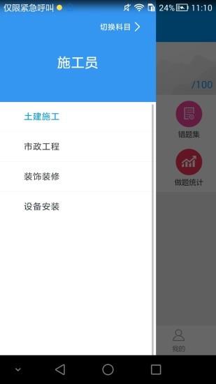 安徽建筑考试  v0.0.20图3