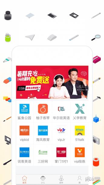 学霸推荐  v1.0.1图3