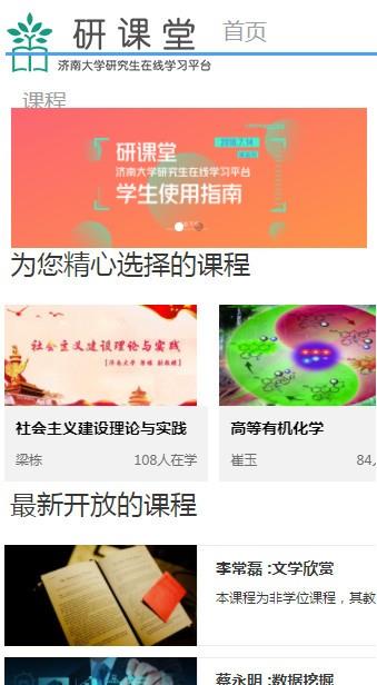 研课堂学生  v1.0图3