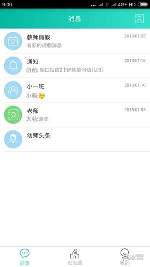 智慧星河教师版