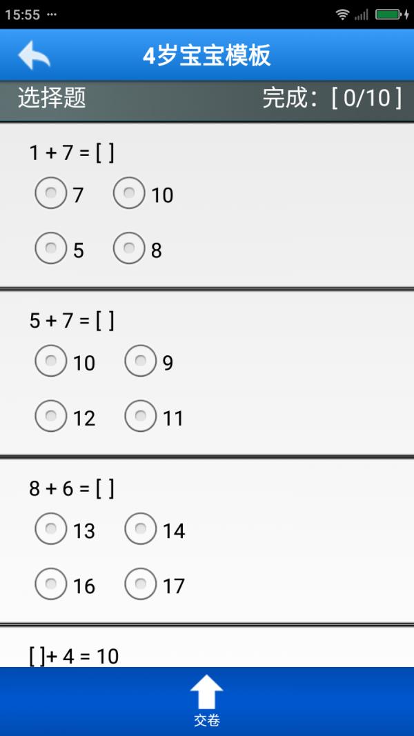 学前数学  v1.1图4