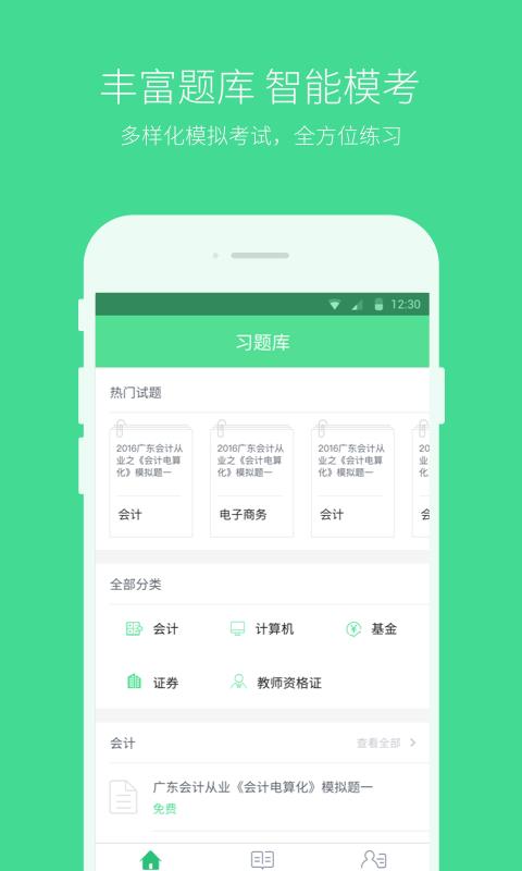 必果学院企业版  v1.0图2