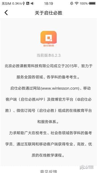 启仕必胜  v6.3.0图2