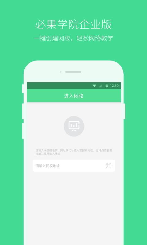 必果学院企业版