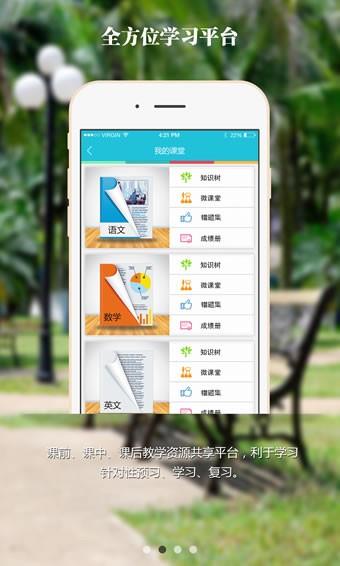 成都教育  v2.8.1图3