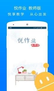 悦作业教师版  v1.9.1090图4