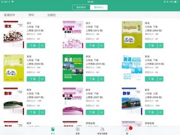 人教智慧教学平台  v1.11.0.0图2