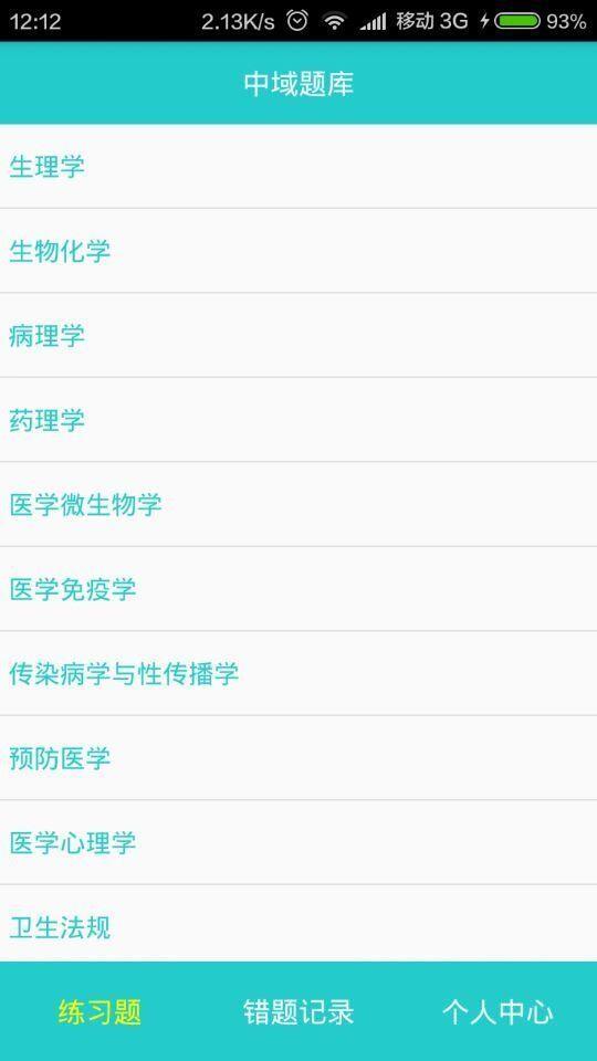 中域题库  v5.1.6图2
