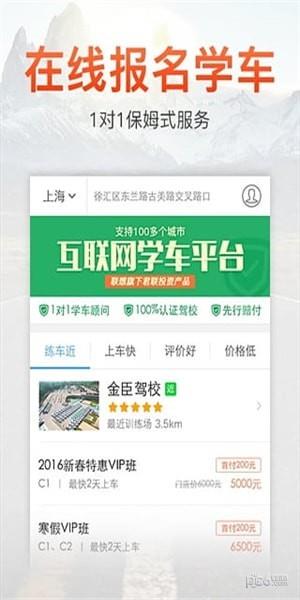 青梨学车  v1.7.2图3