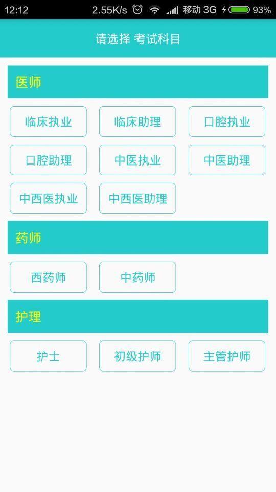 中域题库