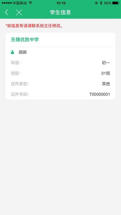 锡山教育  v1.0.3图5