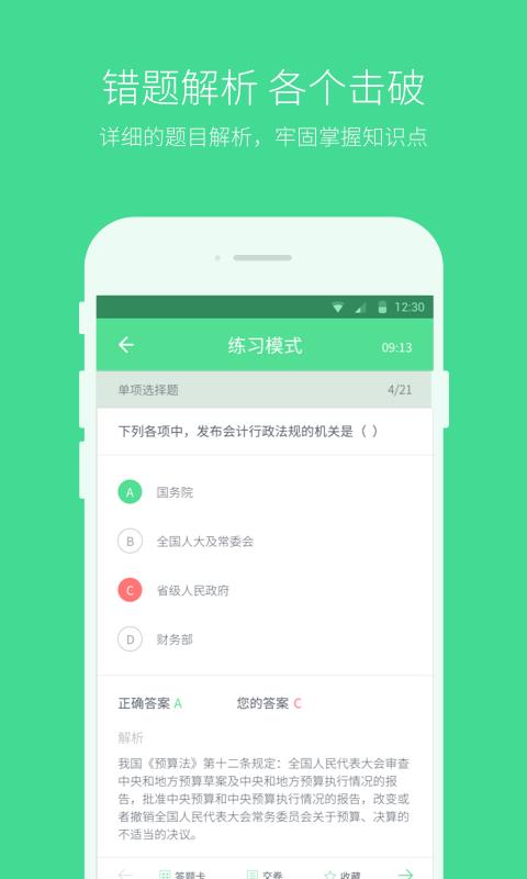 必果学院企业版  v1.0图3