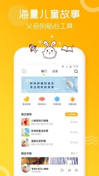 海兔故事  v1.2.3图1