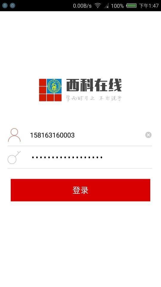 西科在线  v1.2.0907图3