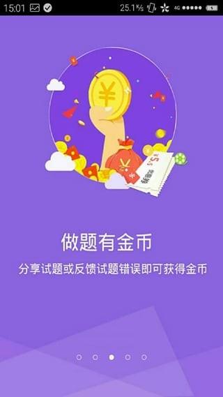 小学教师资格证星题库  v3.5.53图2