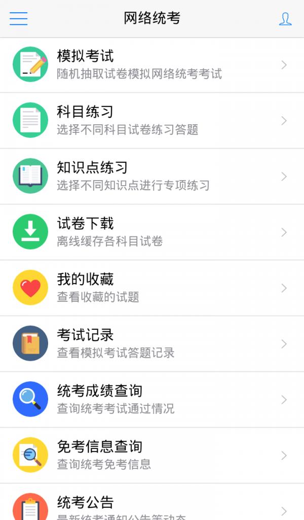 网络统考  v3.2图1