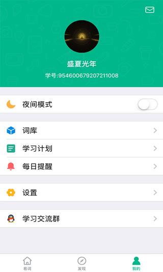 中公易词  v1.1.3图2