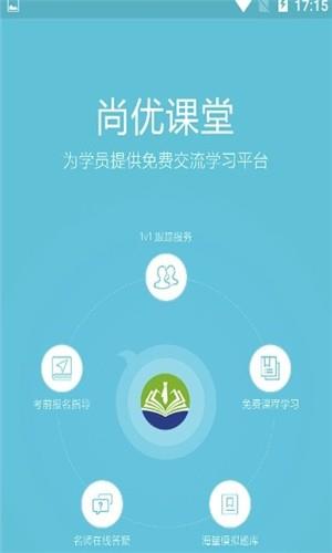 尚优课堂  v1.1.0图3