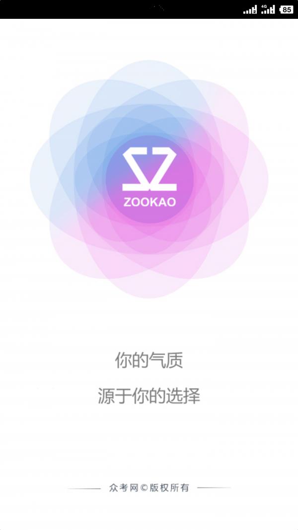 众考网  v1.6.1图1