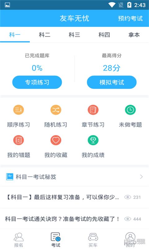 友车无忧  v1.0.9图4