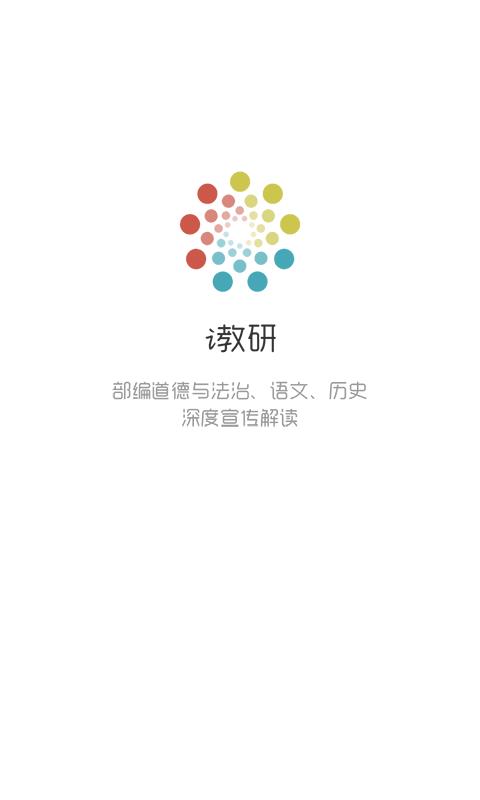 i教研  v1.5图1