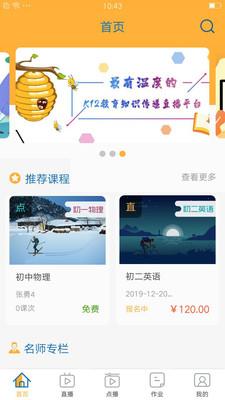 智囊学堂  v2.3.2图1