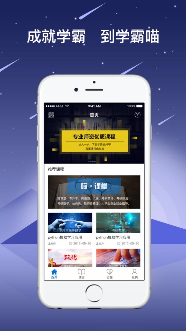学霸喵  v1.1.1图1