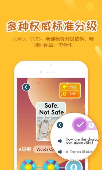 好未来分级阅读  v2.2.3图4