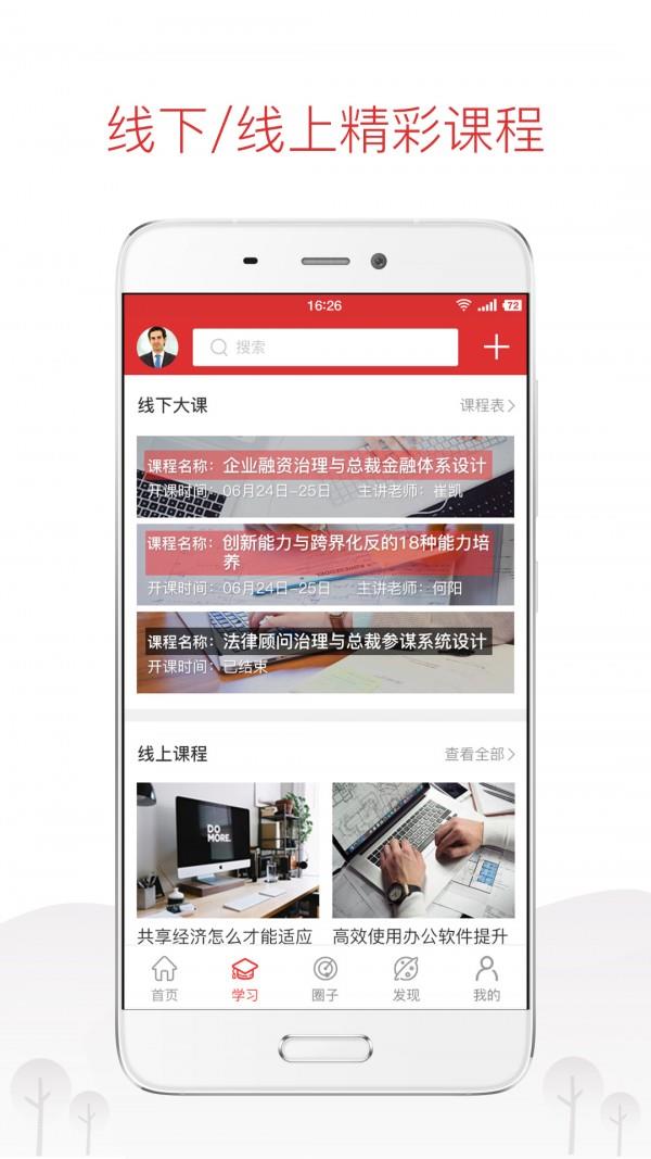 滳慧商学  v3.9.2图2