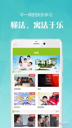 YOUTH法治教育  v1.4.1图3