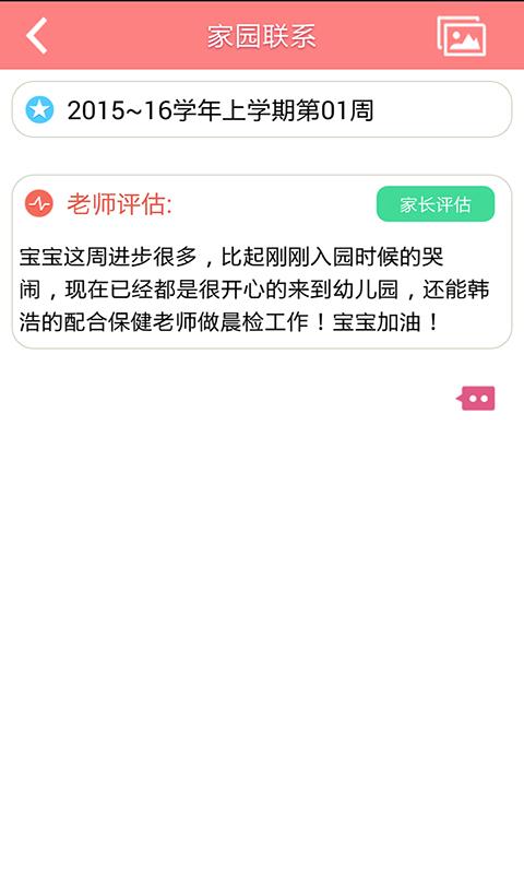 孩子国家长  v4.5.8图4