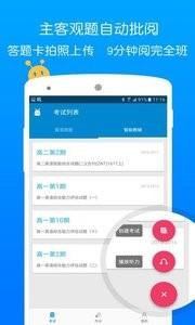 悦作业教师版  v1.9.1090图3
