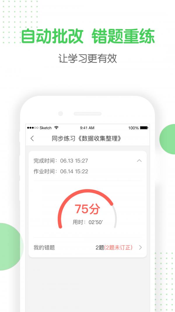 向上学生  v4.3.7图2