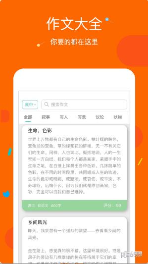 中小学作文大全