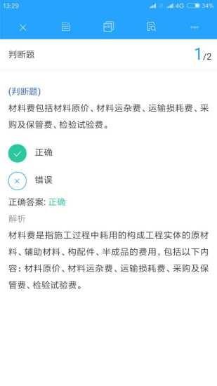 安徽建筑考试  v0.0.20图4