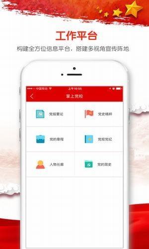 景焦党建  v0.0.69图2
