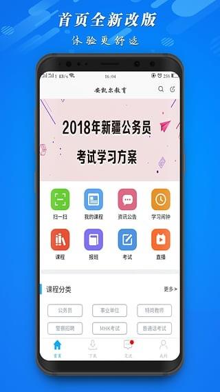 安凯尔教育  v6.41图1