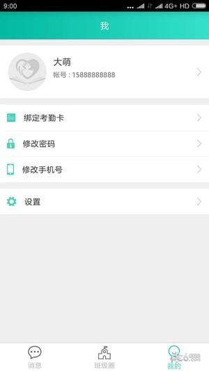 智慧星河教师版  v1.0.0图3