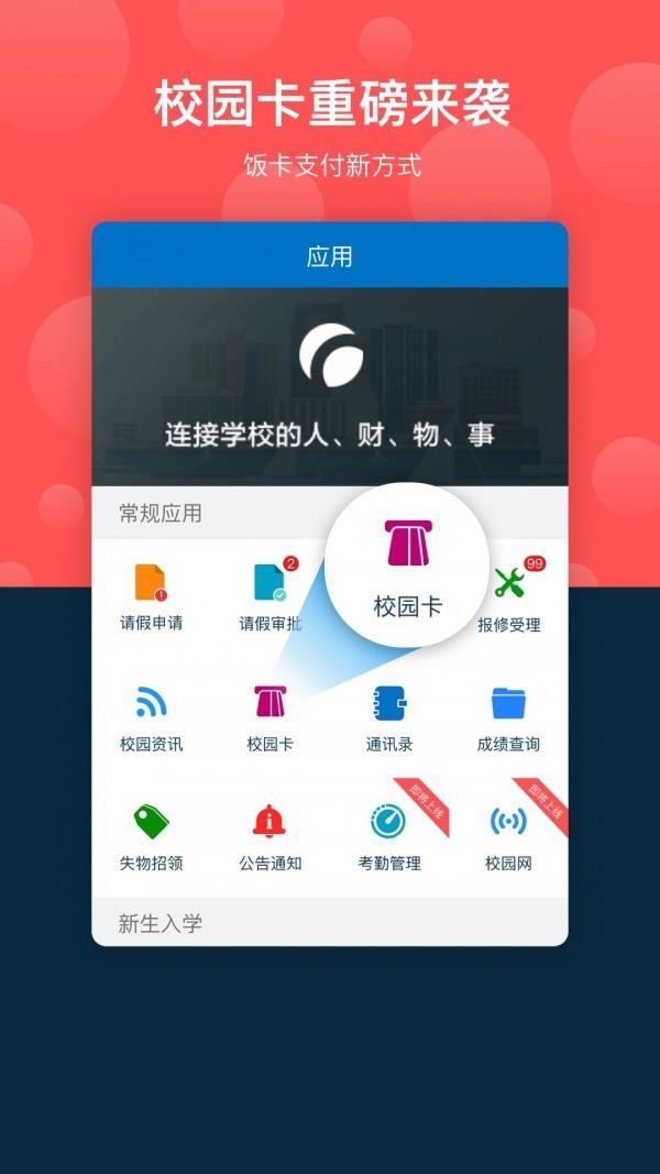 广东工商学院  v1.5.0图2