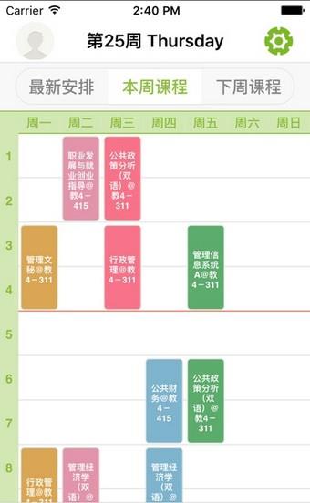 m南邮学生版  v1.2.1图4