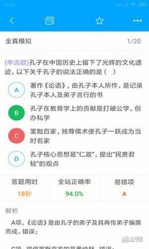 时刻公考  v1.2.3图3