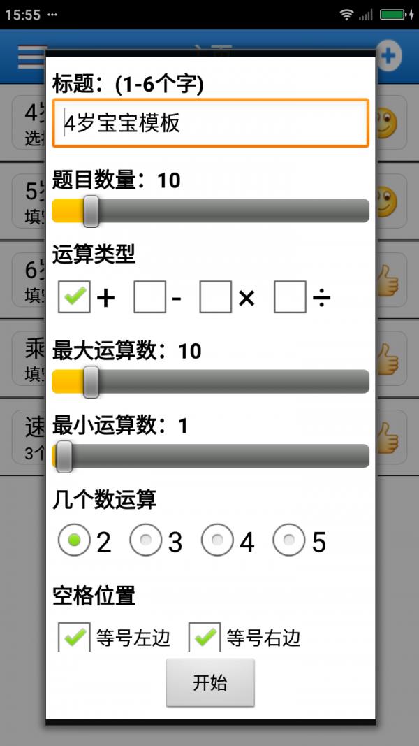 学前数学  v1.1图3